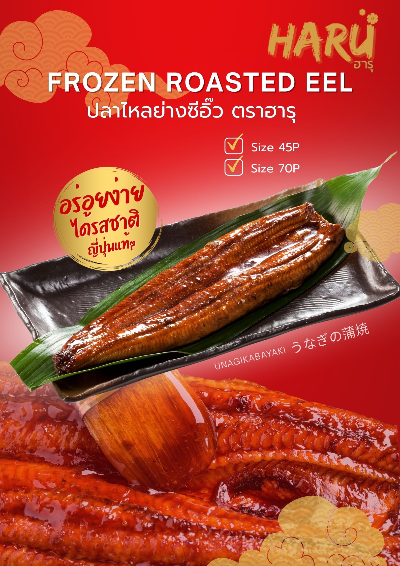FROZEN ROASTED EEL